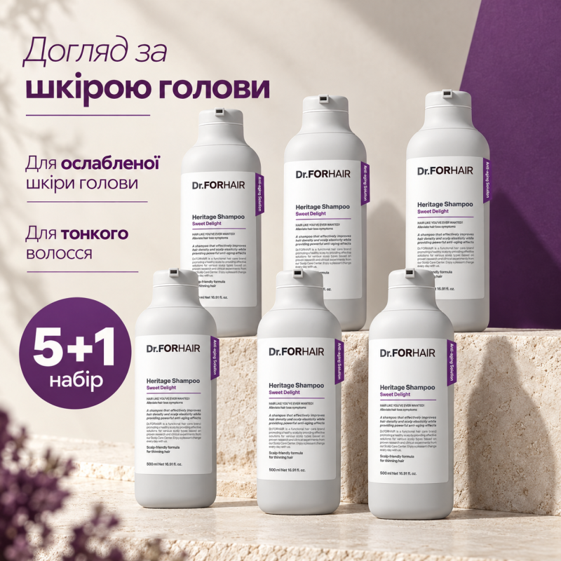 5+1 Набір Антивіковий шампунь для ослабленої шкіри голови та тонкого волосся Dr.FORHAIR Heritage Shampoo Sweet Delight, 500 мл