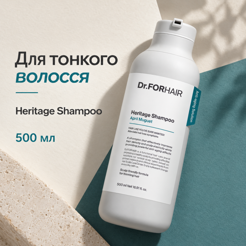 Антивіковий шампунь для ослабленої шкіри голови та тонкого волосся Dr.FORHAIR Heritage Shampoo April Muguet, 500 мл