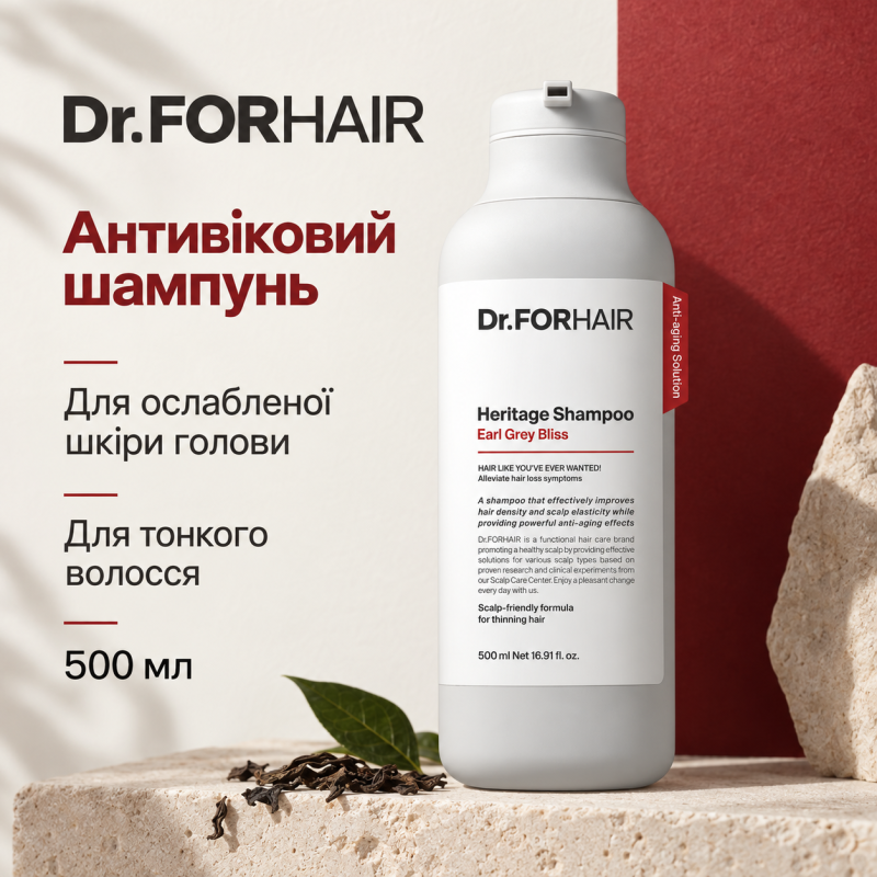 Антивіковий шампунь для ослабленої шкіри голови та тонкого волосся Dr.FORHAIR Heritage Shampoo Earl Grey Bliss, 500 мл