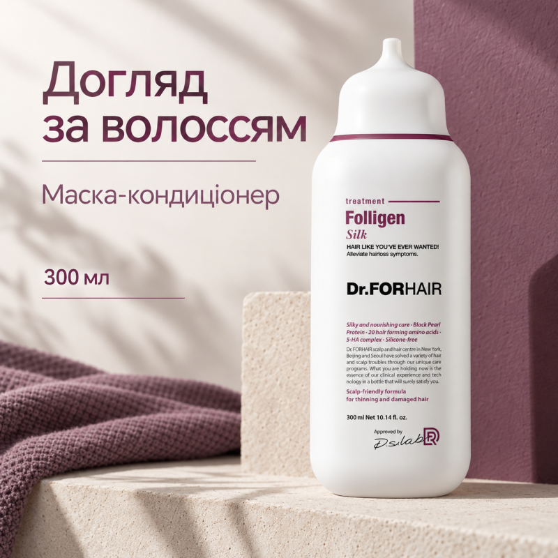 Відновлююча маска - кондиціонер для пошкодженого волосся Dr.FORHAIR Folligen Silk Treatment, 300мл