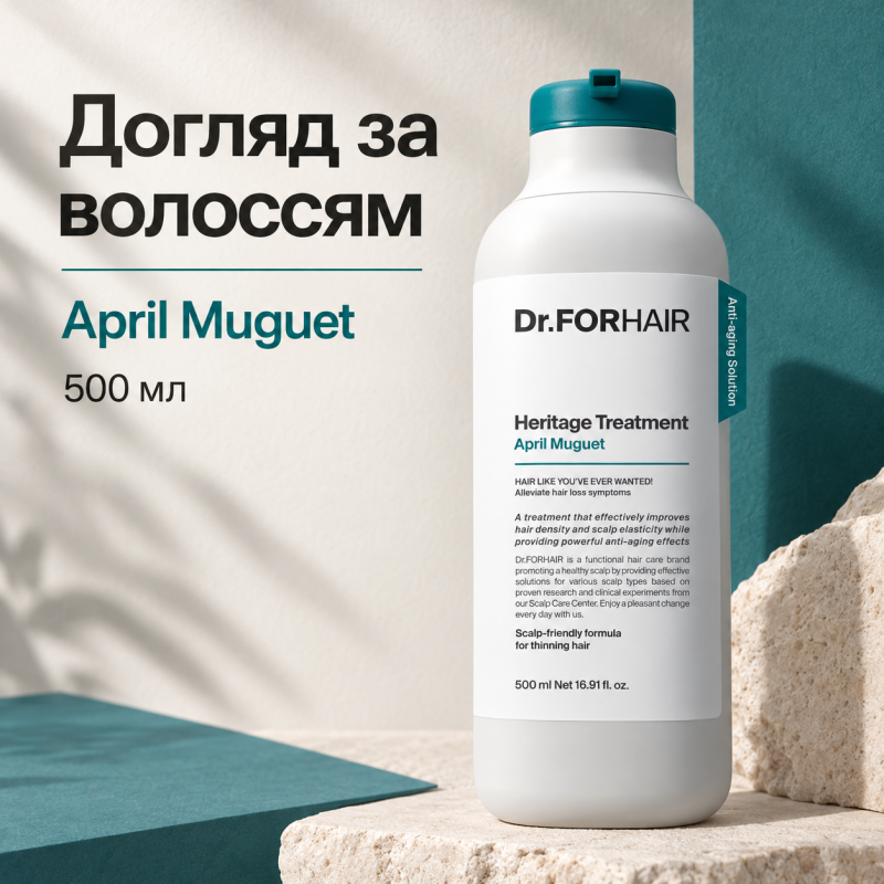 Зволожуюча маска-кондиціонер для волосся та шкіри голови DR.FORHAIR Heritage Treatment April Muguet, 500 мл