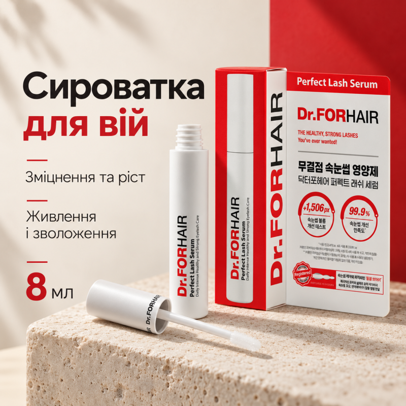 Сироватка для зміцнення та росту вій Dr.FORHAIR Perfect Lash Serum, 8мл