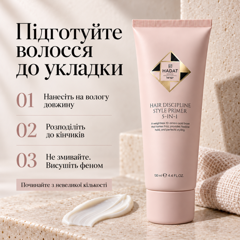 Праймер для укладки волос 5-в-1 Hadat Hair Discipline Style Primer 130 мл