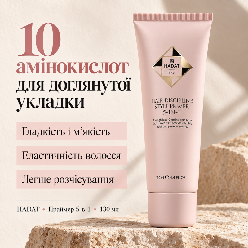 Праймер для укладки волос 5-в-1 Hadat Hair Discipline Style Primer 130 мл