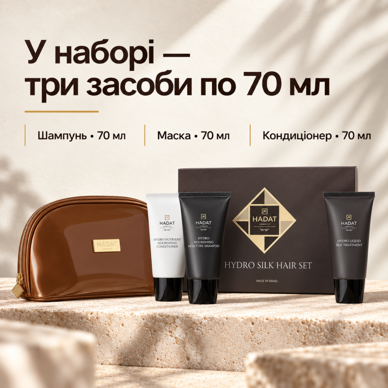 Набір косметики для волосся Hadat Hydro Silk Hair Set (3×70 мл)