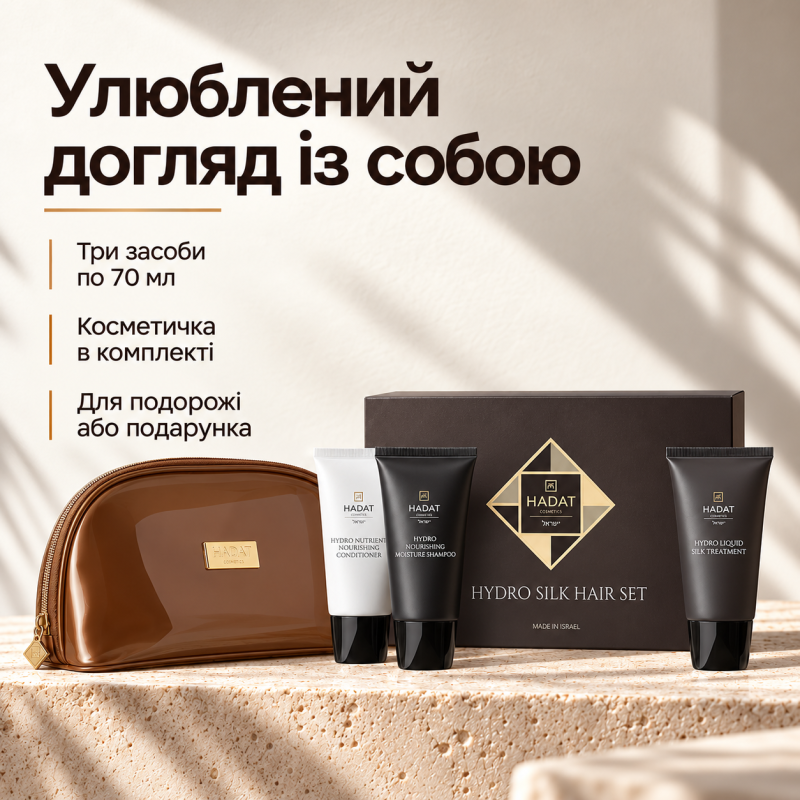 Набір косметики для волосся Hadat Hydro Silk Hair Set (3×70 мл)