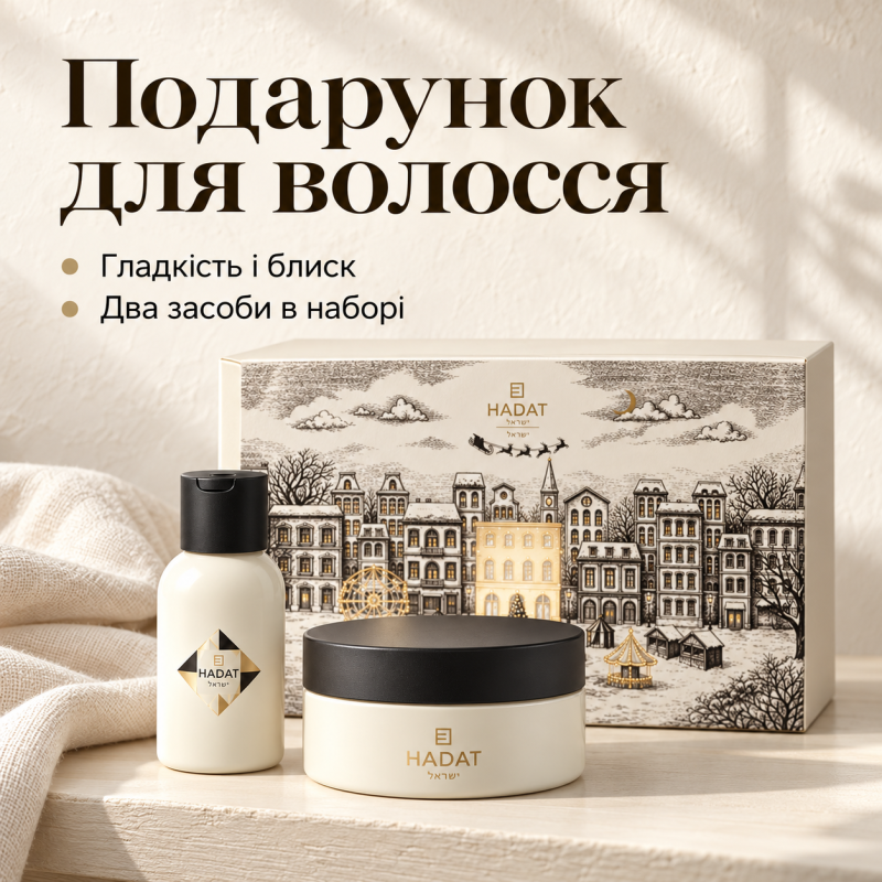 Набір для догляду за волоссям Hadat Cosmetics Golden Hour Ritual Set (шампунь 50 мл + маска 280 мл)