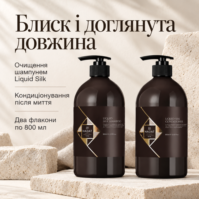 Набір для волосся Hadat Liquid Silk Shampoo 800 мл та Conditioner 800 мл