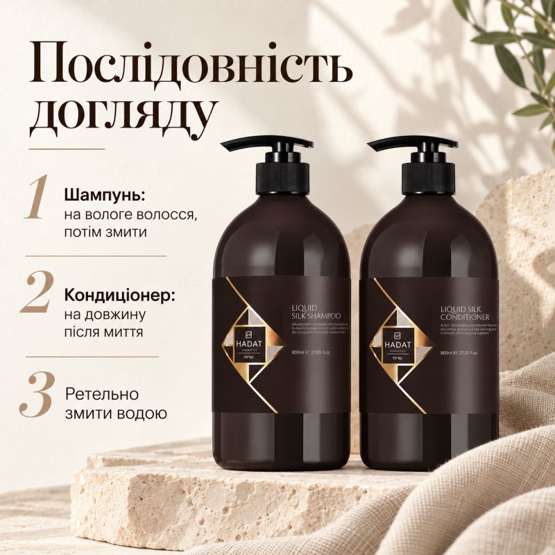 Набір для волосся Hadat Liquid Silk Shampoo 800 мл та Conditioner 800 мл