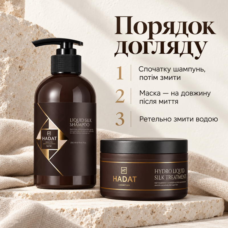 Набір для догляду за волоссям Hadat Cosmetics Рідкий шовк: шампунь Hadat Liquid Silk Shampoo 250 мл та маска Hadat Hydro Liquid Silk Treatment 300 мл