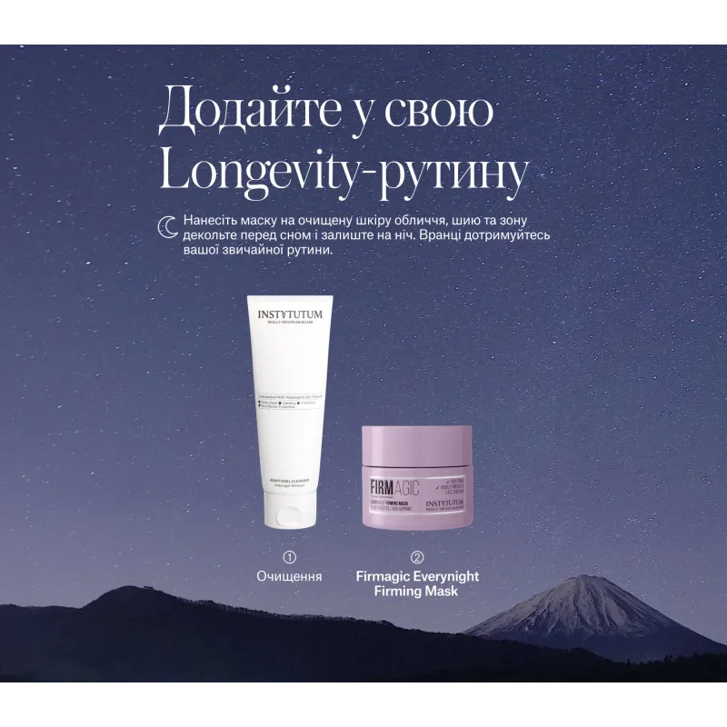 Маска INSTYTUTUM Firmagic Everynight Firming Mask Classic