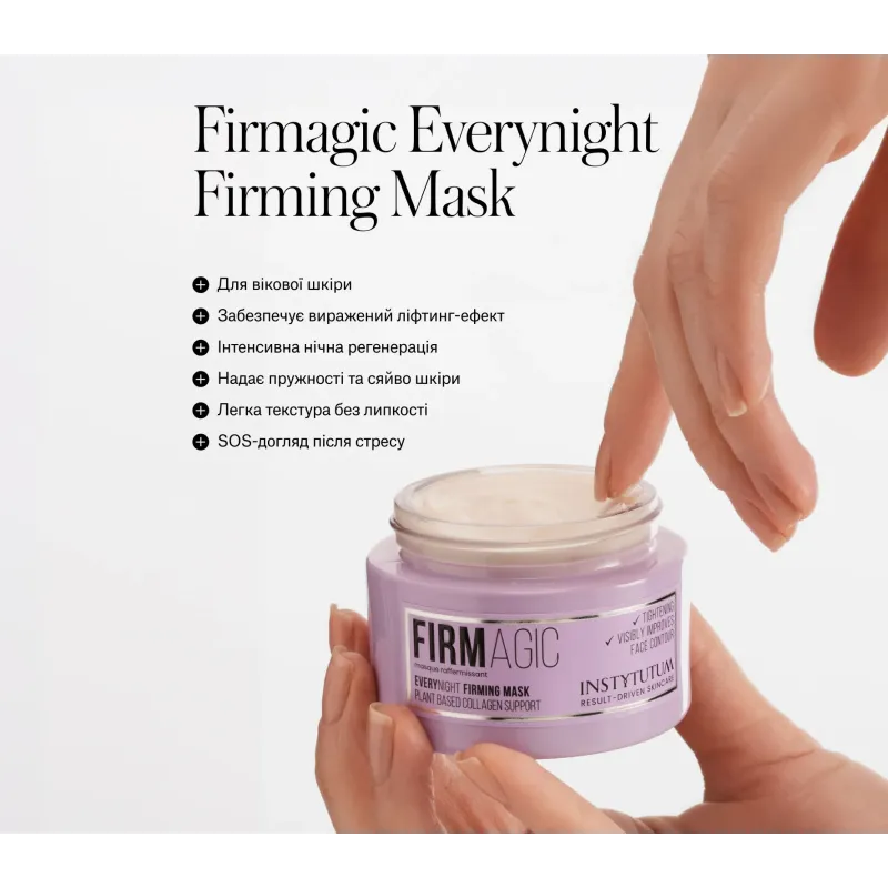 Маска INSTYTUTUM Firmagic Everynight Firming Mask Classic