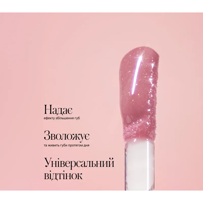 Блиск-догляд для губ INSTYTUTUM Fancy Match Lip Gloss Classic