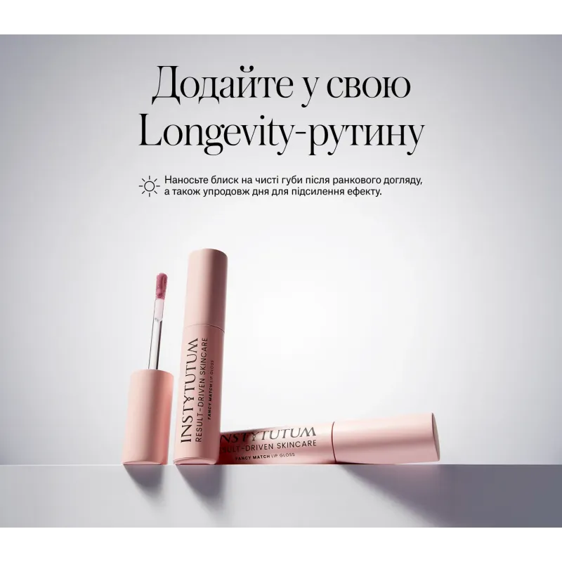 Блиск-догляд для губ INSTYTUTUM Fancy Match Lip Gloss Classic