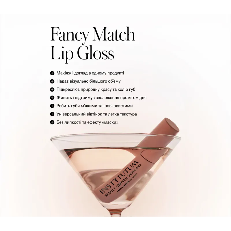 Блиск-догляд для губ INSTYTUTUM Fancy Match Lip Gloss Classic