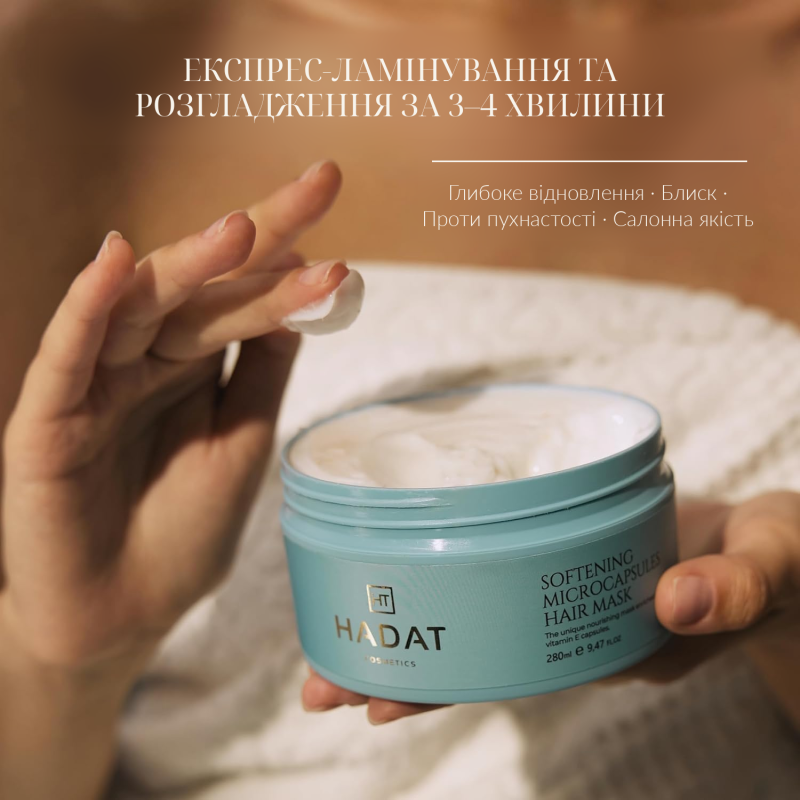 Пом'якшуюча маска для волосся - Hadat Softening Microcapsule Hair Mask, 280 мл