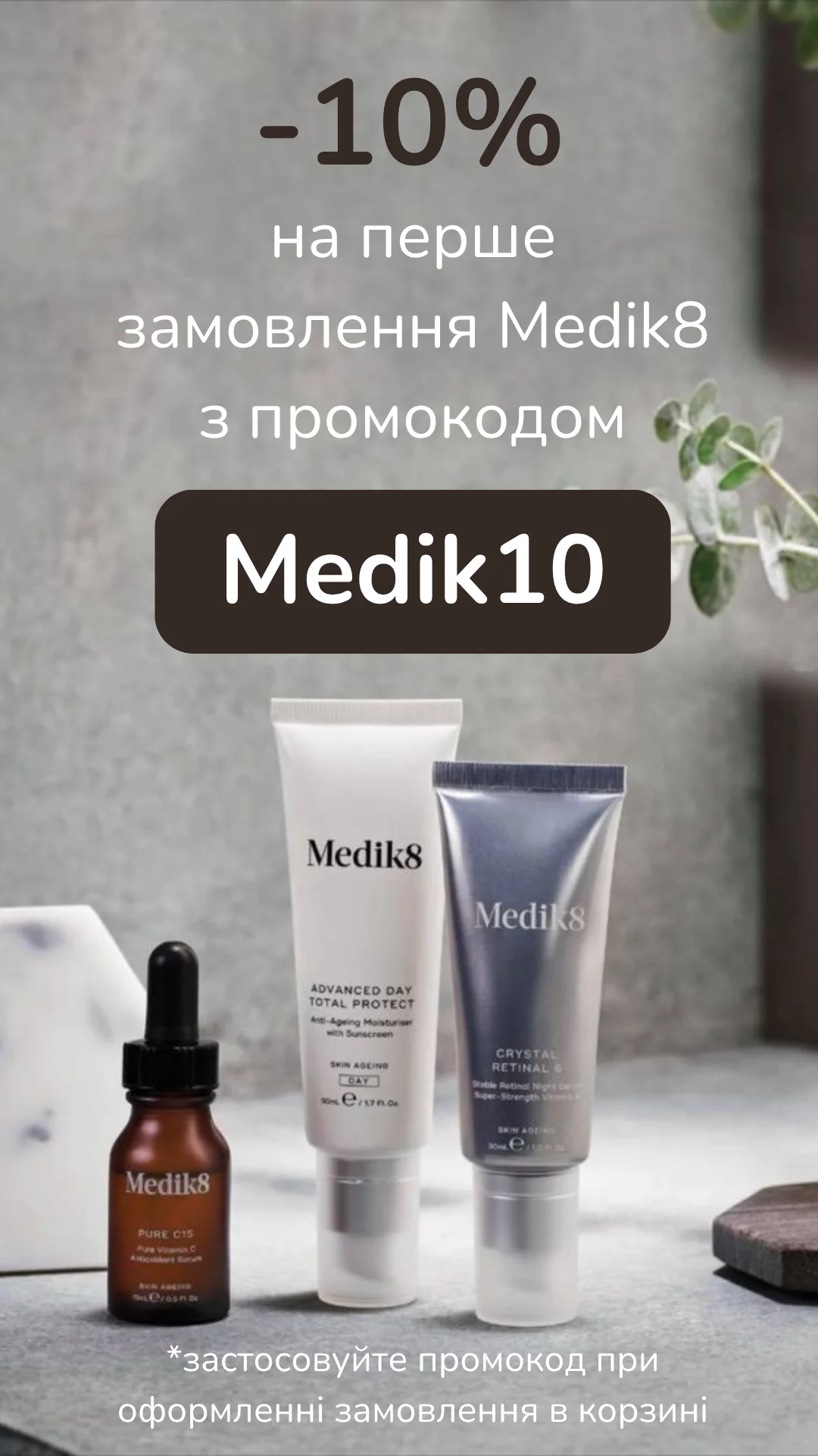 Medik8 знижка