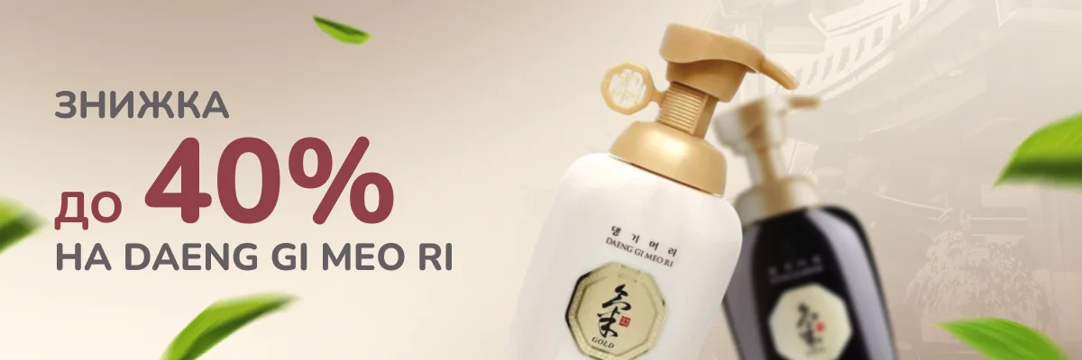 до -40% на професійний догляд для волосся Daeng Gi Meo Ri