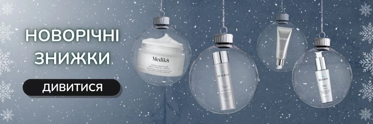 Новорічні знижки на професійну косметику та парфумерію | Clarity-UA