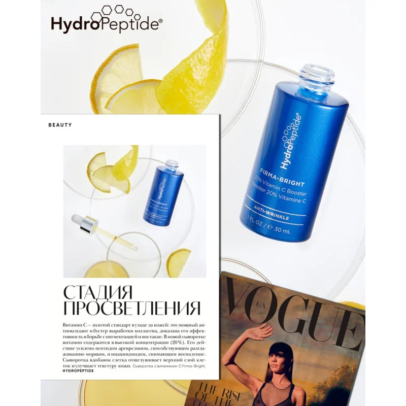 HydroPeptide Firma-Bright – Зміцнюючий засіб для сяяння, освітлення і захисту шкіри 30ml