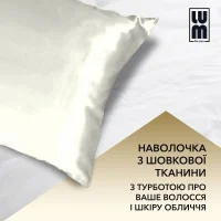 Шовкова наволочка Lum айворі, 50x70 см