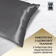 Шелковая наволочка серая 50x70 см