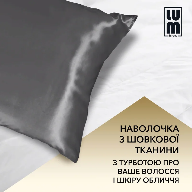 Шовкова наволочка Lum сіра, 50x70 см