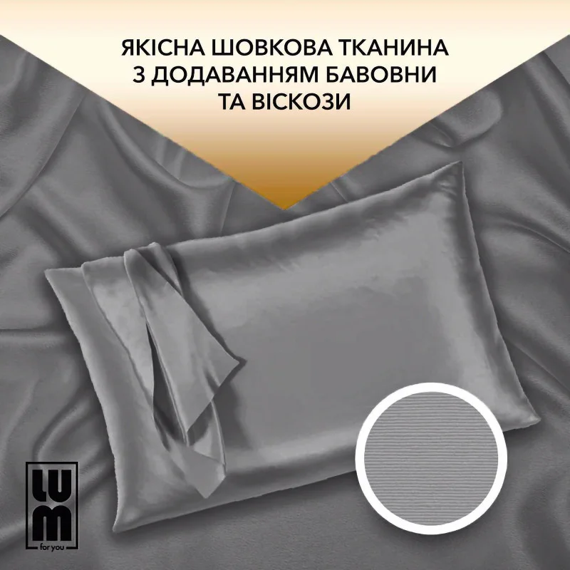 Шовкова наволочка Lum сіра, 50x70 см