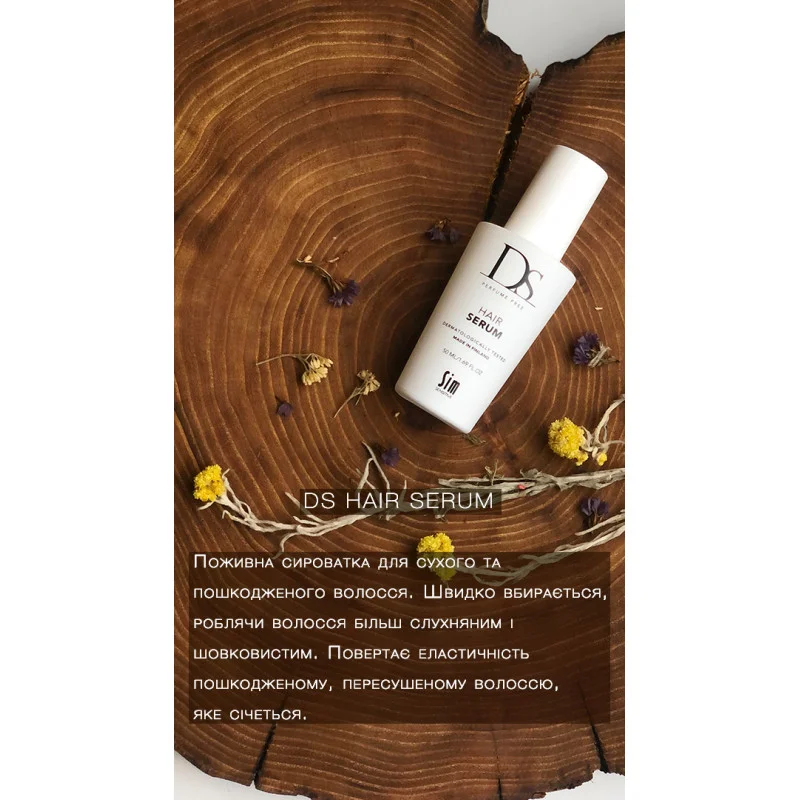 Sim Sensitive Поживна сироватка для сухого та пошкодженного волосся DS Hair Serum 75ml