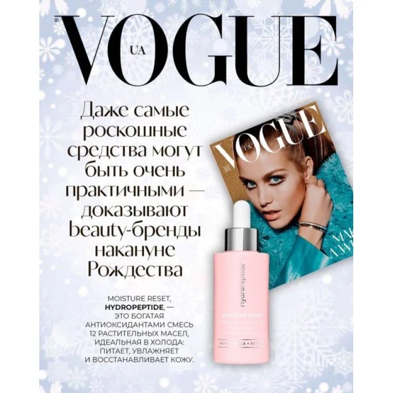 Hydropeptide Moisture Reset – Фітоживильна олія для обличчя