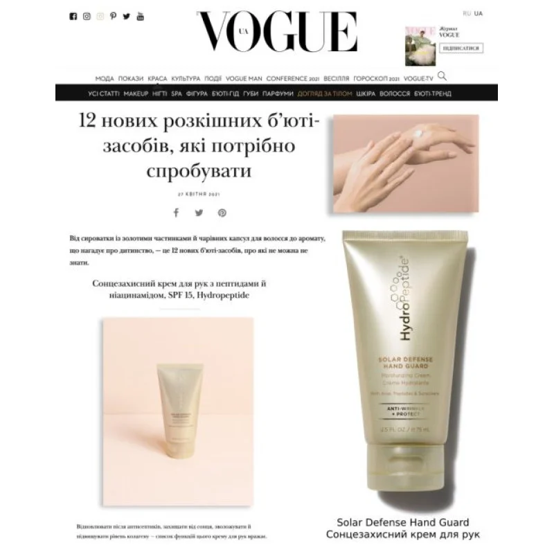 Hydropeptide Solar Defense Hand Guard – Сонцезахисний крем для рук