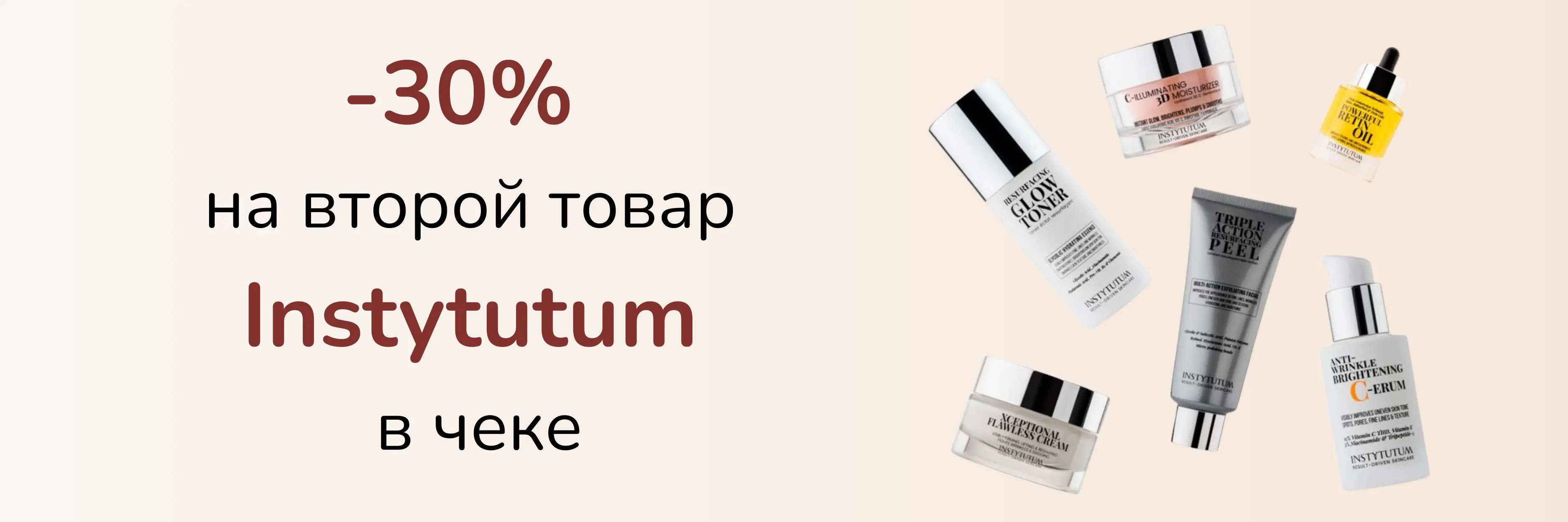 скидки instytutum