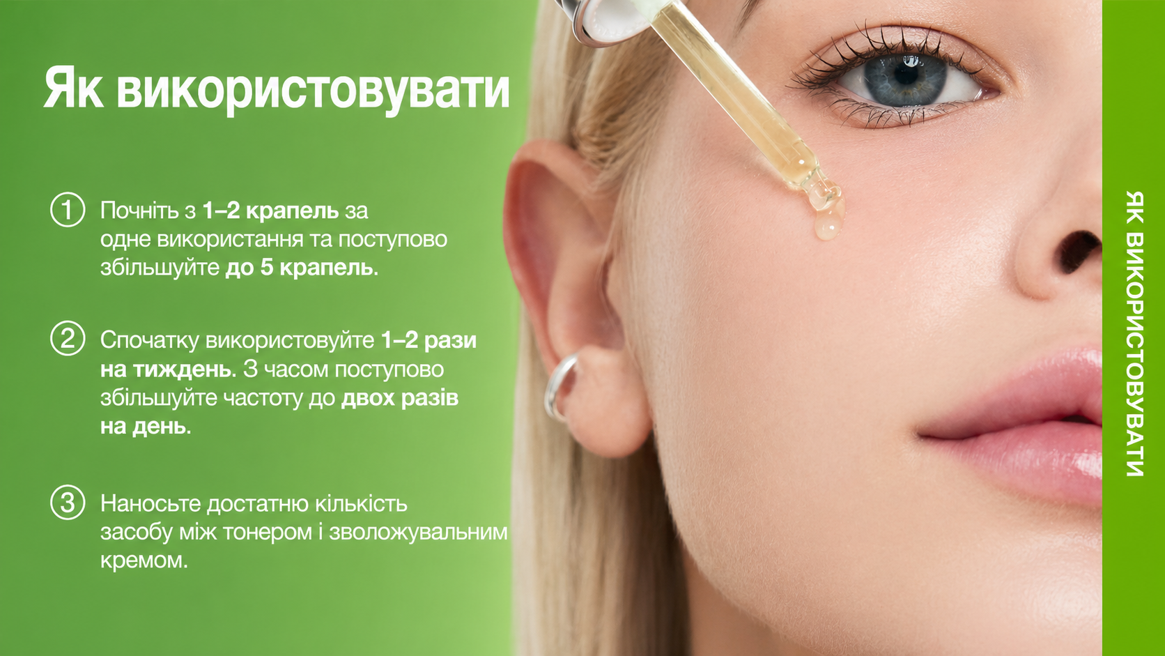 Як використовувати